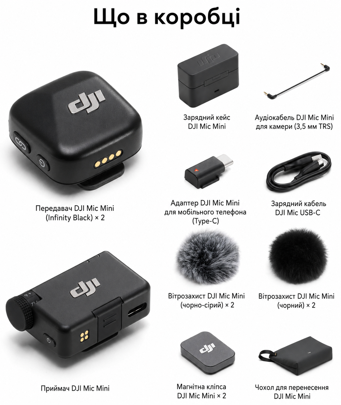 DJI Mic Mini (2 передавачі + 1 приймач + зарядний кейс)